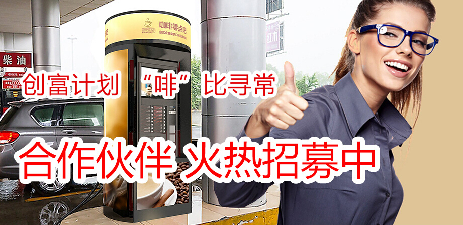 咖啡零點吧加盟